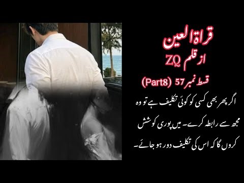 Jafer Malik❤️‍🔥|Quratulain novel|epi 57 |part 8 ongoing novel| mafia hero base|