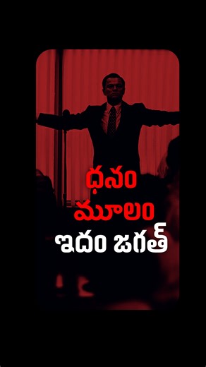 Everyday Epics Telugu on Instagram: "Can money buy happiness? watch till the end. Money and happiness, Telugu motivation, Why money matters, Middle class struggle, Hospital bills reality, Financial dignity, Success mindset 2024, Faceless video ideas, Money printing process, Economic reality. #TrendingReels #MotivationDaily #HardTruth #LifeLessons #PsychologyOfMoney #HustleHard #Grindset"