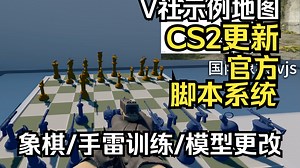 你看不见的真正重大更新 | CS2新增CS_Script脚本系统 官方示例地图