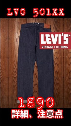 Introducing Levi's LVC denim #AmericanCasual #Jeans #Levis #501XX #1890 #1922 #1944 #1947 #1955 #...