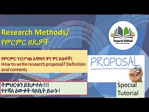 Research Proposal Basics | Definition & Essential Contents Explained | የምርምር ፕሮፖዛል ምንነት| Exoliclass