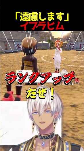 【切り抜き】「遠慮します」イブラヒム【にじさんじ】