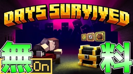 【統合版マイクラ】有料から無料になった公式アドオン!? 【生存日数カウンター/Days Survived】日本語解説!! 公式アドオン解説【Switch/Win10/PE/PS/Xbox】