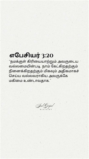 Today Bible Verse #jesus #bibleverse #beliveinchrist#christiansongs #jesuslovesyou#biblewords#bible