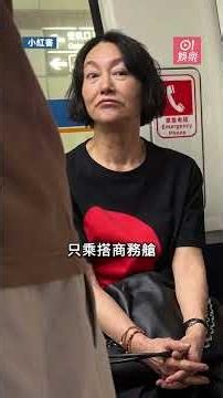 【01秒看娛樂】影后被偶遇毫無遮掩乘搭商務艙極低調 網民大讚冇架子氣質出眾 | 01娛樂 | 惠英紅 | 影后 |