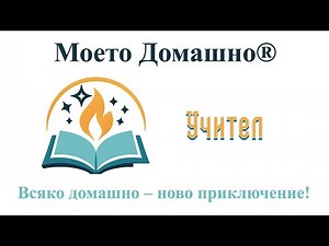 Моето домашно. Изграждане на студиото