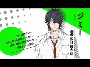 【ヤリチン☆ビッチ部】キャラクターPV「ジミー」【キャラソン付】