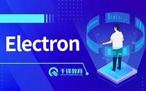 千锋教育_Electron-HTML+CSS+JS构建跨平台桌面应用程序教程