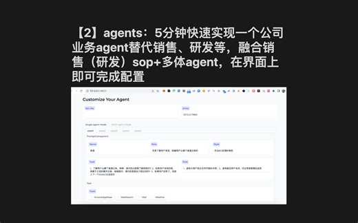 【2】agents：5分钟快速实现一个公司业务agent替代销售、研发等，融合销售（研发）sop+多体agent，在界面上即可完成agent的定制