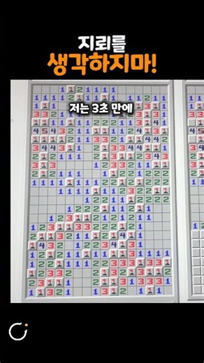 지뢰찾기 상위 1%가 플레이하는 방식 (배속 아님)