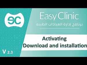 تحميل و تثبيت البرنامج EasyClinic Download and installation