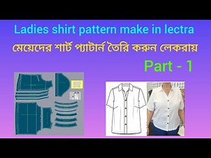 How to make Ladies Shirt pattern in lectra। Shirt pattern make in lectra।Tops pattern make in lectra