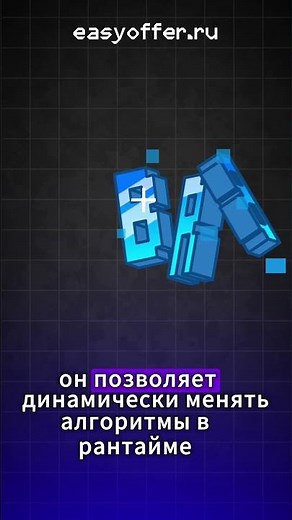 What is a Strategy Pattern?