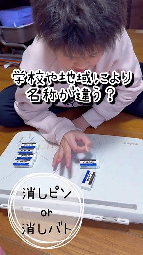 消しピン？消しバト？消しゴム落とし？学校の休憩時間にやるための独自のルール表を作って1人練習する小学6年のお兄ちゃんwwwそしてかまってほしい妹が邪魔をする…😳#消しピン #消しバト #消しゴム #小学生あるある #仲良し兄妹 #YouTube見てね #子供のいる暮らし #日常 #妹が可愛すぎる #お兄ちゃん大好き