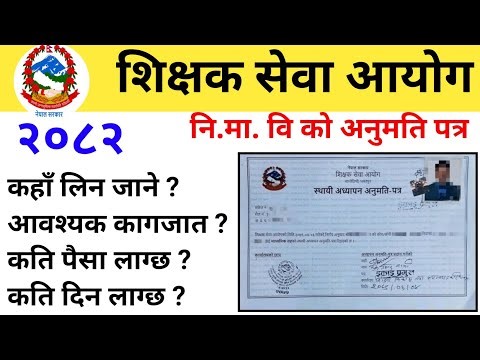 TSC nimabi tahako teaching licence 2082 || TSC for required document || Kaha Lina Jane || Kati sulka
