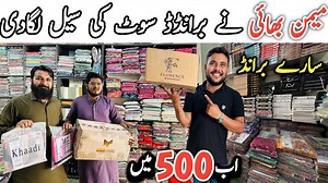 کھا ڈی الکرم سفائر بونینزا سترنگی گل احمد جیسے بڑے بڑے نام اتنے سستے بھی کوئی دی سکتا ہے. For Order Contact 0301-2868666 & 0319-3914747 #clothing #ladies #gents #karachikiduniya | Karachi Ki Duniya