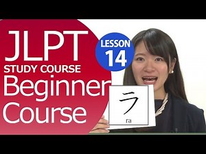 日本語レッスン✍Online Japanese✎ How to pronounce and write Katakana ラ!【日本語能力試験 JLPT】