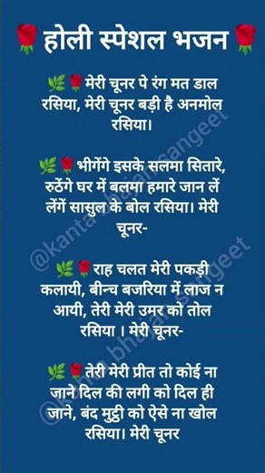 #मेरी चुनरी पे रंग मत डाल#shorts#trending #bholenath#song#like#share#subscribe#bhajan#jaimatadi