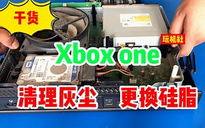 跟我一起5分钟，把你的Xbox也拆开清理下吧~