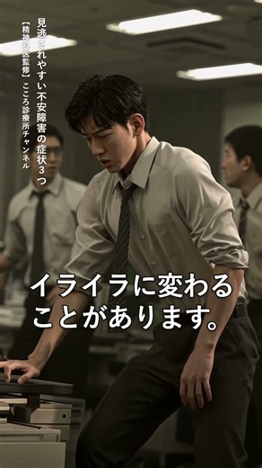 見逃されやすい不安障害の症状3つ