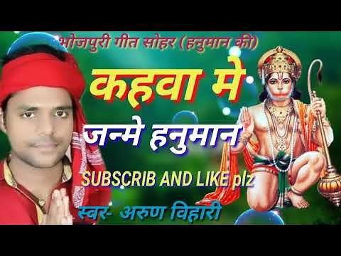 Hanuman ji ka Sohar