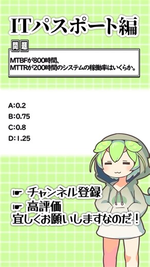 聞いて覚える！ITパスポートの4択問題を手軽に解くのだ！206 #ずんだもん #資格 #itパスポート