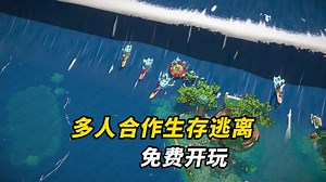 4人合作，踏浪而行，夺宝求生！免费开玩！全新多人联机PVE生存逃离游戏 《冲浪朋克│Surfpunk》