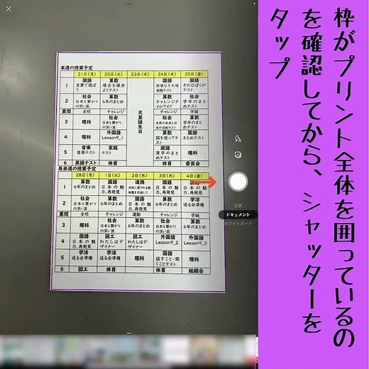 プリント類を撮影してページに追加する（iOS版) OneNote 超絶簡単Short講座023 #Shorts
