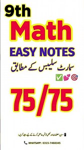Mathematics Class 9 | How to Get Full Marks 75/75 | Smart Syllabus 2025 | Qaisar BSA