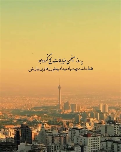 یه روزمیفهمی #تنهایی #کلیپ #قلبی #دلتنگی #عاشقانه #شعر #آهنگ #غمگین #غم #دلنوشته #دلشکسته #عشق