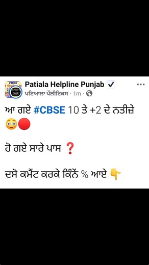 CBSE 2025 Results 2025 OUT LIVE: View CBSE Board Class 12, 10 Result Online at cbseresults.nic.in #patialapolitics #patiala #cbse | Patiala Politics