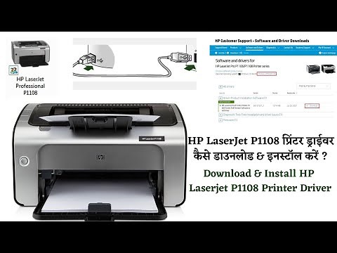 How To Download & Install HP Laserjet P1108 Printer Driver | Easy Way of Install Driver Step By Step