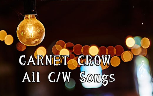 【C/W曲】GARNET CROW All C/W Songs（Part 6）