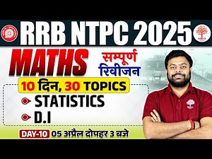 NTPC MATHS CLASSES 2025 | NTPC MATHS CLASSES | NTPC MATH PRACTICE SET| MATHS RRB NTPC 2025 BY SG SIR