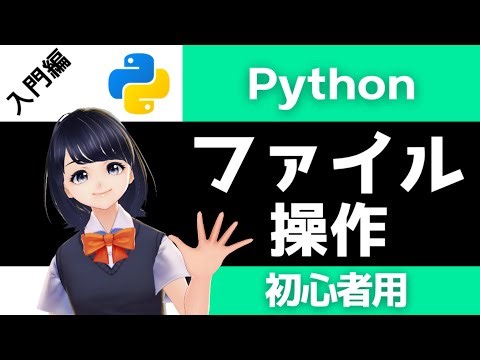 Pythonサイト要約_サプーYT_Pythonファイル操作で初心者がハマりがちな4つの落とし穴と「正しい」書き方