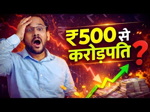 Mutual Fund Se Crorepati Kaise Bane! 🔥 Mutual Fund Kya Hota Hai 🔥 Rs500 SIP Se Kitna Paisa Banega?