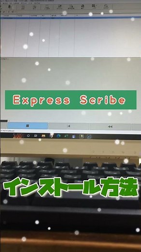 【 #無料ソフト 】#ExpressScribe はフットスイッチでコントロールできる使いやすい文字起こしソフト ｜ #隣のパソコン屋さん #shorts #PCソフト #フリーソフト