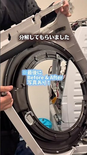 ドラム式洗濯機の分解洗浄！