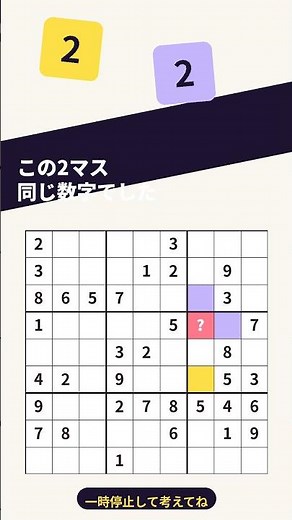 【ナンプレ】中級問題 2はどこに入る？ #脳トレ #数独 #ゲーム #ナンプレ