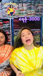 739 reactions · 20 shares | ☘️Brand အစုံ Export T-shirt ☘️...