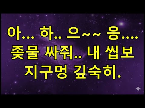 총각 들어간다 술 먹고 찾아오는 옆집 아줌마 여친몰래.. 실화사연 네이트판 사연 연애 사랑 라디오 사연읽어주는여자 썰디