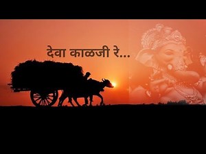 देवा काळजी रे...👌#deva #abhang #marathibhaktigeete