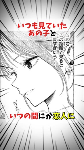 一つの視線から生まれる恋