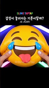 😊AI가 만든 이모티콘 슬라임 | Emoji Slime by AI | 絵文字スライムASMR