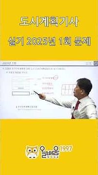 [AllBaeum KISA] Urban Planning Engineer Practical Written Exam Problem Solving