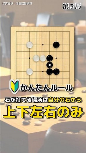 【囲碁を始めたい人向け】（第３局）かんたんルールで陣地取りゲーム！ #ゼロから囲碁 #ヒカ碁 #ヒカ碁展 #shorts