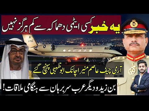Unusual & BIG! Pakistan Army Chief Asim Munir landed at Abu Dhabi