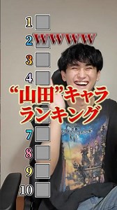 Let's rank anime characters with the last name Yamada. #shorts