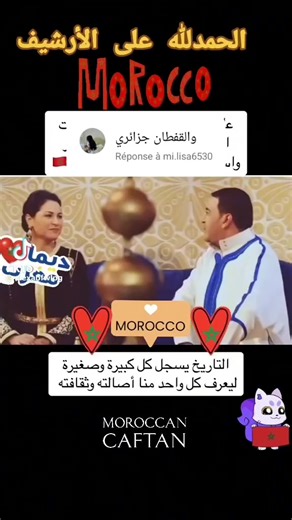 اكتشف القفطان المغربي وجماله في رمضان