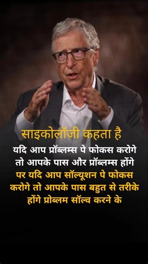 Problems नहीं Solutions पर फोकस करो 🧠 | #motivation #psychology #mindset #shorts